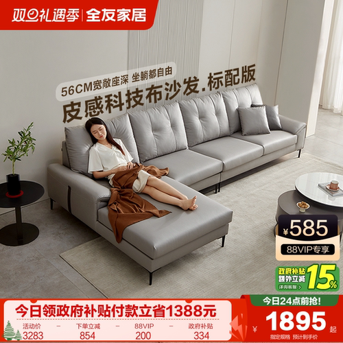 全友家居布艺沙发现代简约沙发