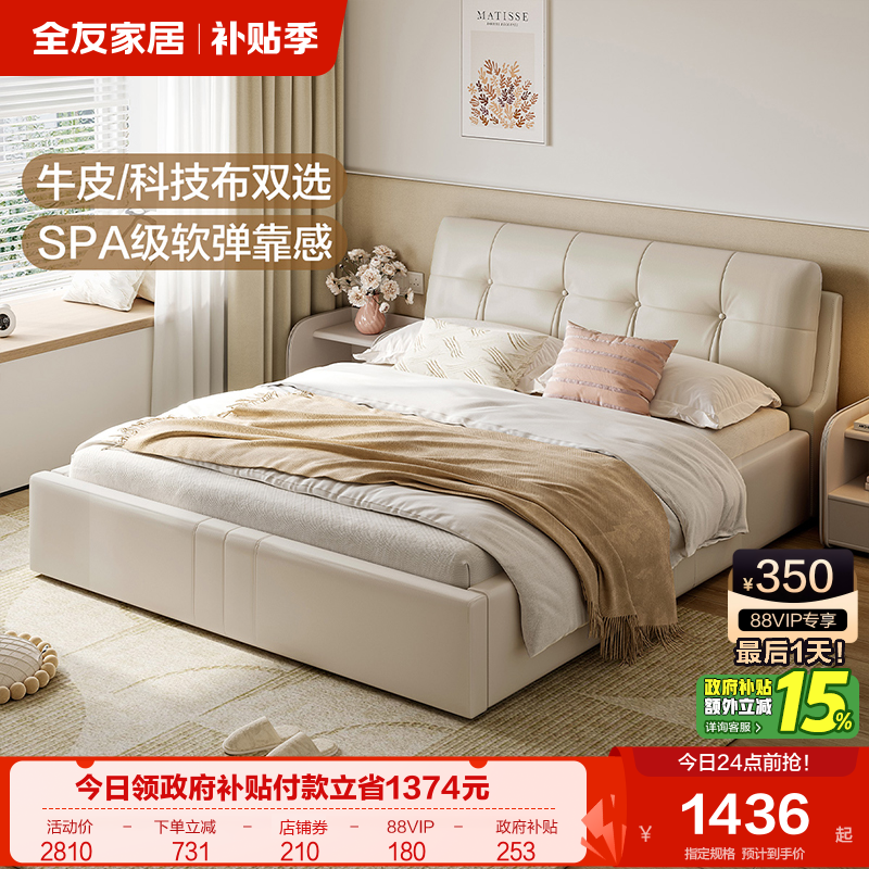 全友家居现代简约真皮床