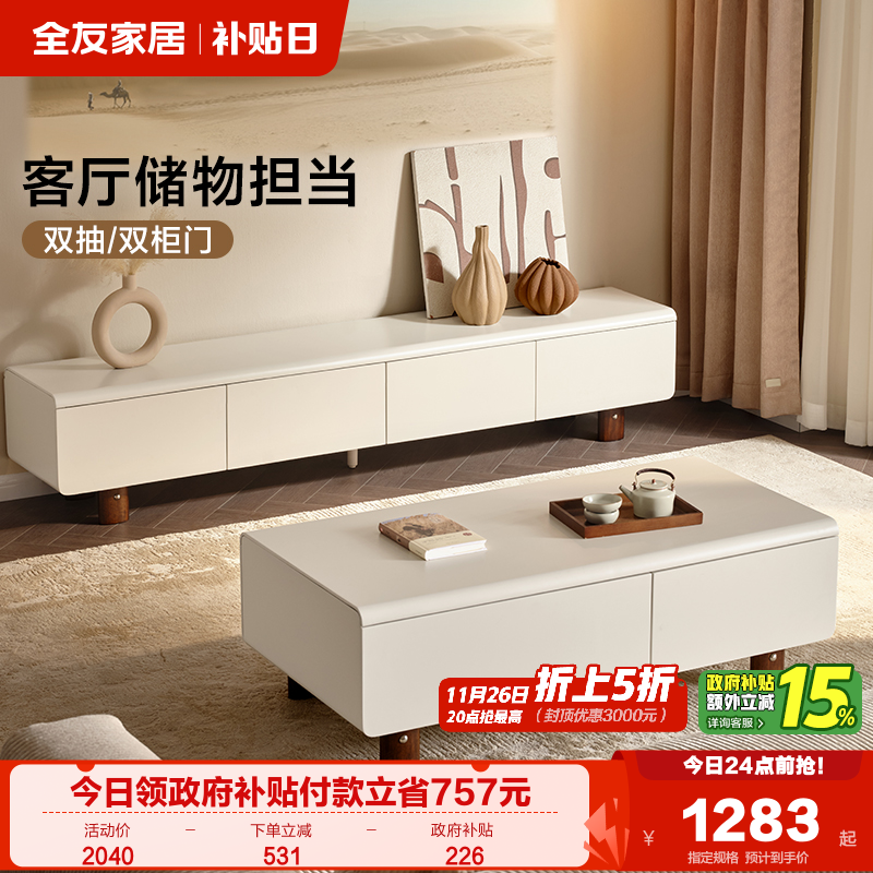 全友家居意式简约茶几电视柜