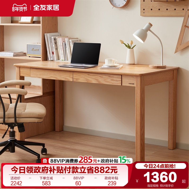 全友家居红橡木实木学习书桌北欧原木风书房电脑桌阅读写字工作台,住宅家具,书桌,淘宝优惠券,粉丝福利购,淘宝优惠卷