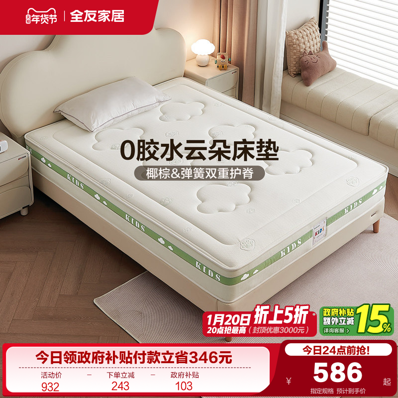 全友家居儿童专用护脊1.2m弹簧床垫卧室家用单人1米5椰棕床垫子,住宅家具,儿童床垫,淘宝优惠券,粉丝福利购,淘宝优惠卷
