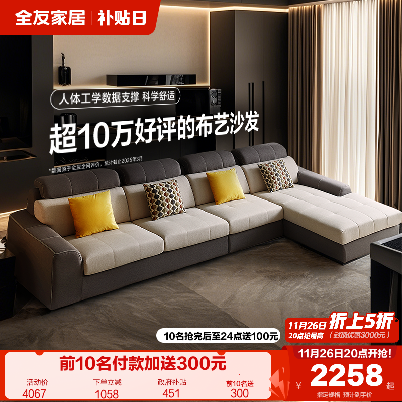 全友家居简约现代布艺沙发客厅家具大户型科技布贵妃位转角沙发