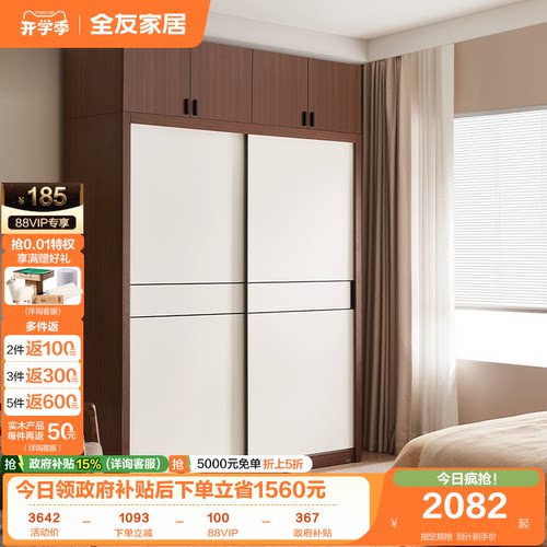 全友家居推拉式门北欧原木风衣橱