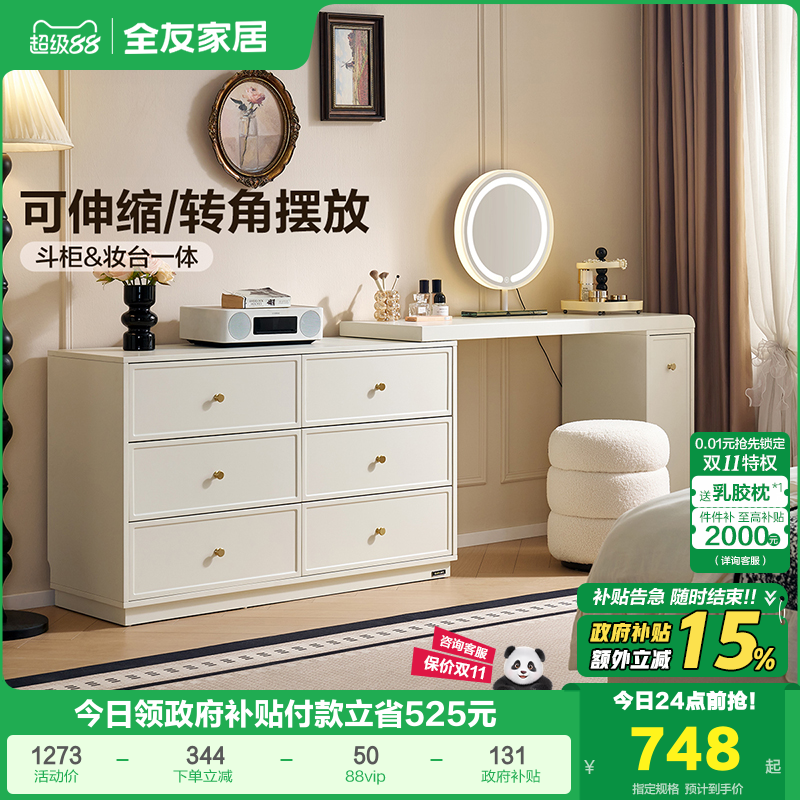 全友家居梳妆台斗柜一体