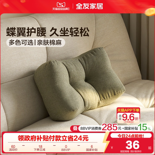 全友家居现代简约腰垫靠枕腰枕