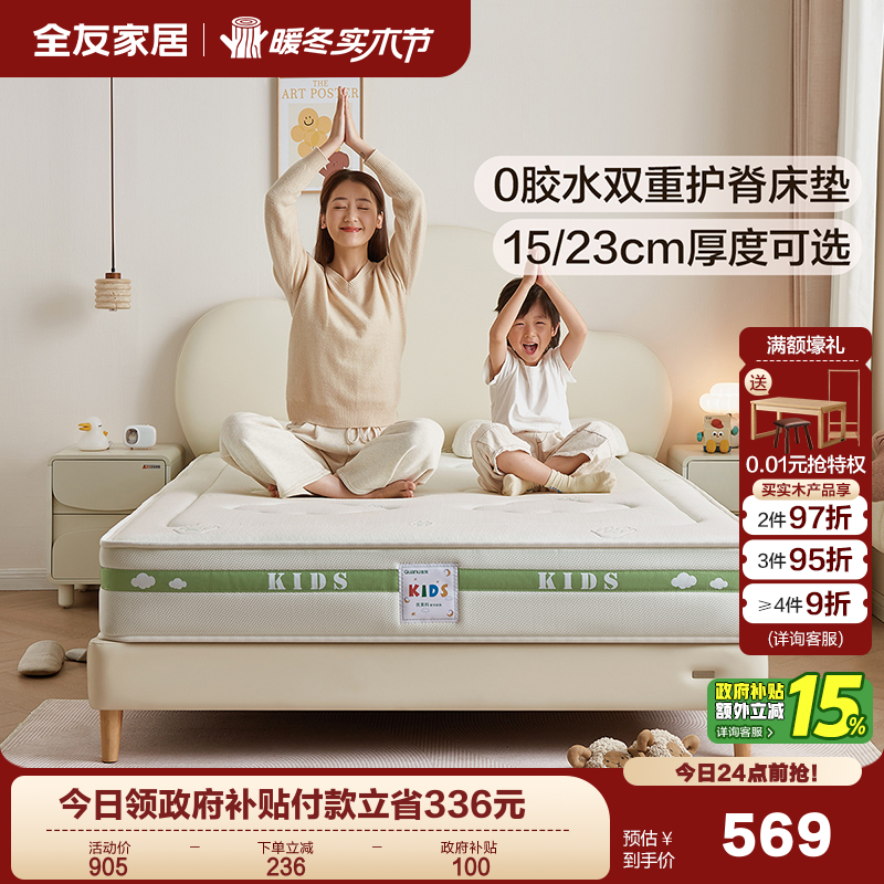 全友家居儿童专用护脊床垫单人椰棕床垫席梦思弹簧床垫偏硬床垫