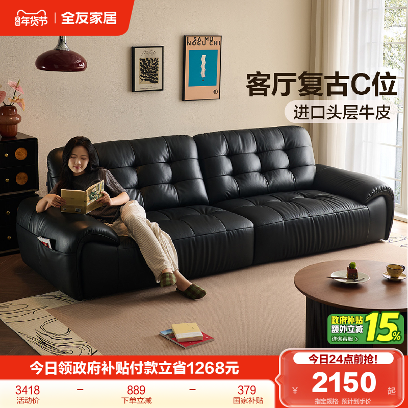 全友家居2025新款复古风黑色头层牛皮沙发客厅小户型直排真皮沙发,住宅家具,皮艺沙发,淘宝优惠券,粉丝福利购,淘宝优惠卷