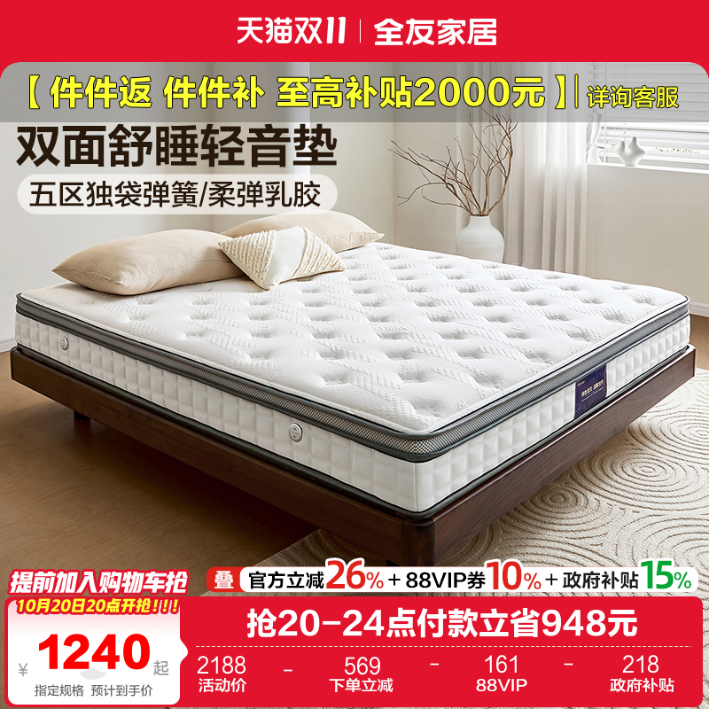 全友家居软硬两用独袋弹簧