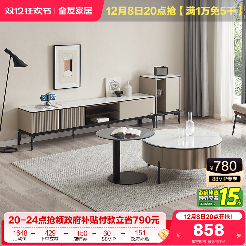 全友家居简约现代高档轻奢茶几