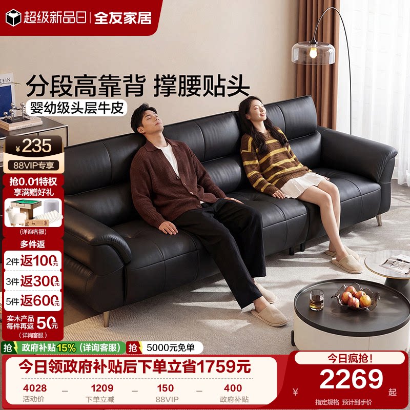全友家居2026新款客厅头层牛皮沙发现代简约小户型黑色真皮沙发