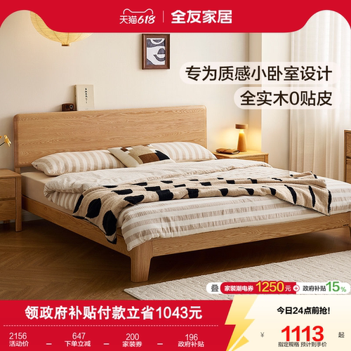 全友北美FAS级红橡木100%实木床
