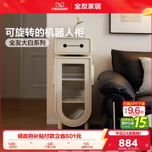 全友家居奶油风大白机器人柜
