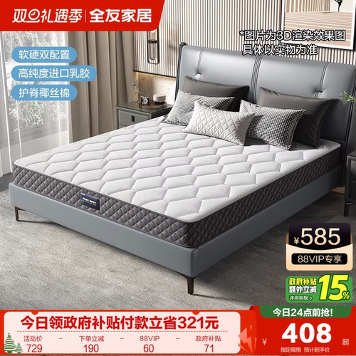 全友家居护脊椰棕乳胶床垫