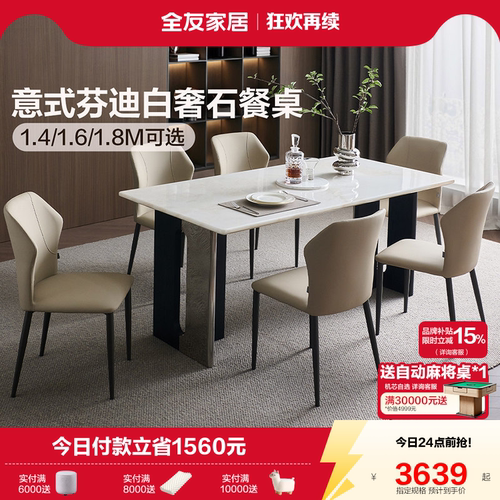 全友家居天然奢石餐桌