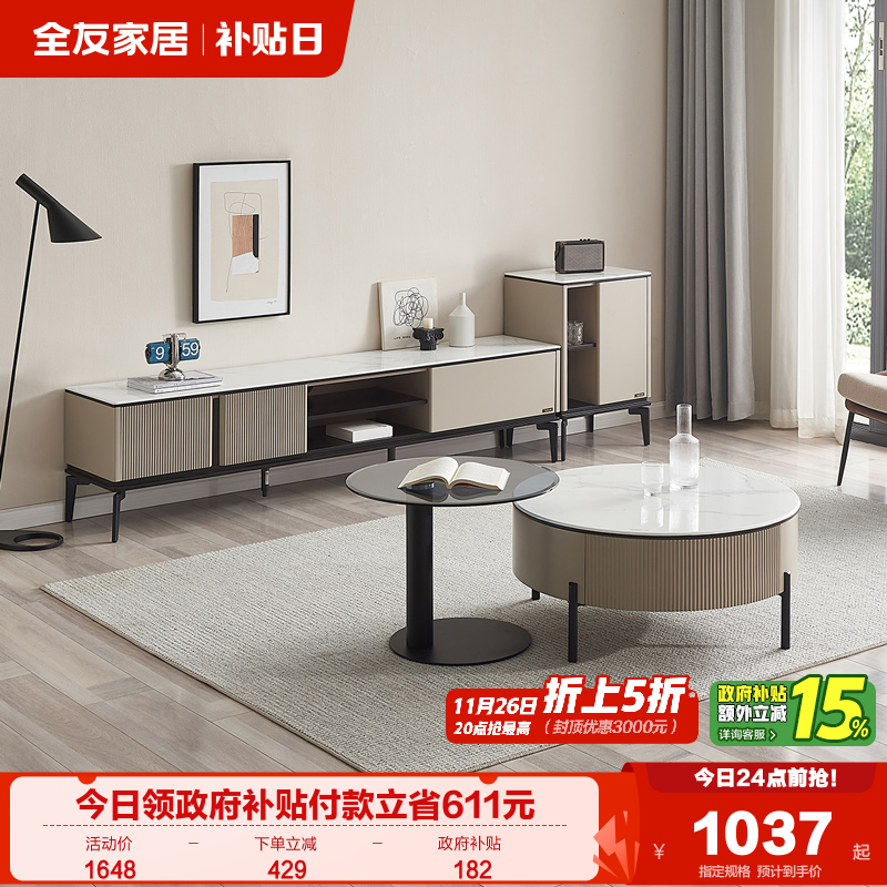 全友家居简约现代高档轻奢茶几