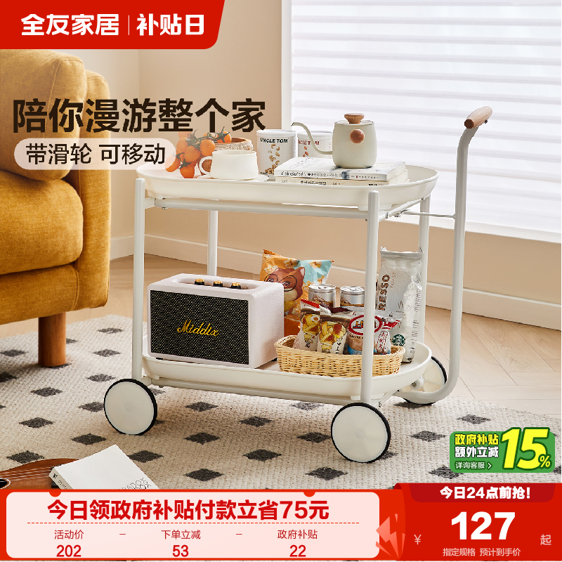 全友家居奶油风可移动边几推车