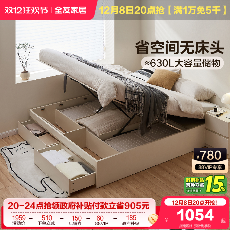 全友家居奶油风无床头榻榻米