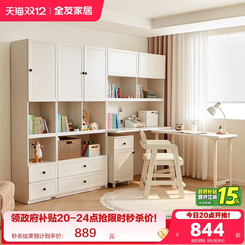 全友家居多功能活书柜组合柜