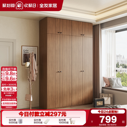 政府补贴全友家居现代简约组合衣柜卧室家用收纳成品衣橱带顶柜