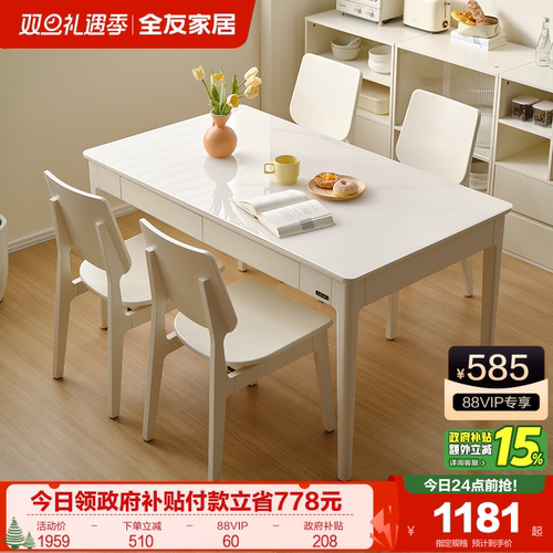 全友家居慕斯带抽餐桌