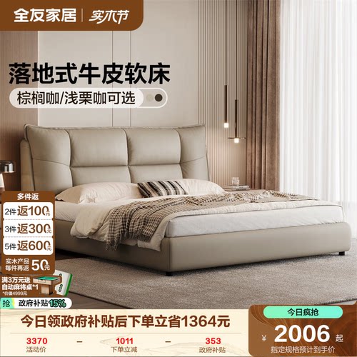 全友家居牛皮双人软床皮艺床