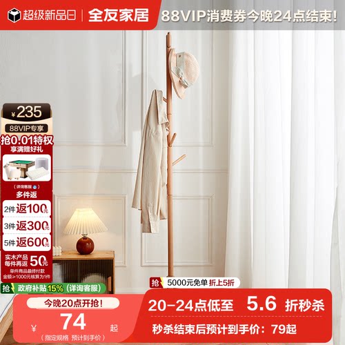 全友家居实木衣架家用衣帽架
