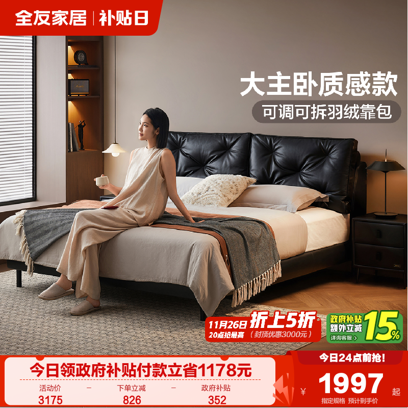 全友家居主卧皮床双人床软包床