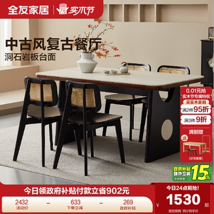 全友家居中古风长方形洞石岩板餐桌复古风客厅家用吃饭桌椅子组合