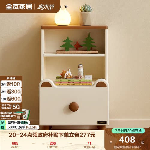 全友家居现代简约床头柜
