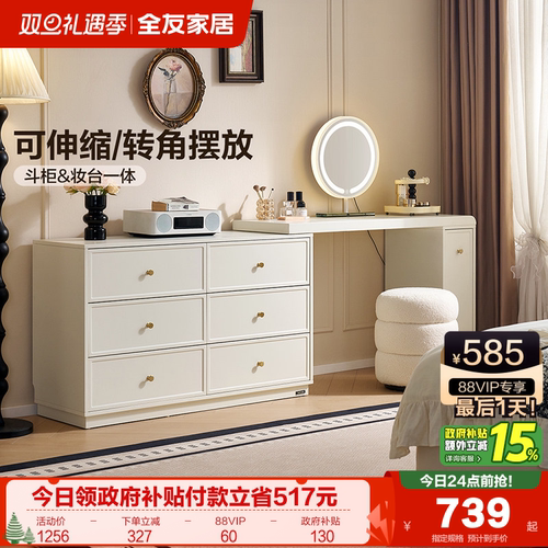 全友家居梳妆台斗柜一体