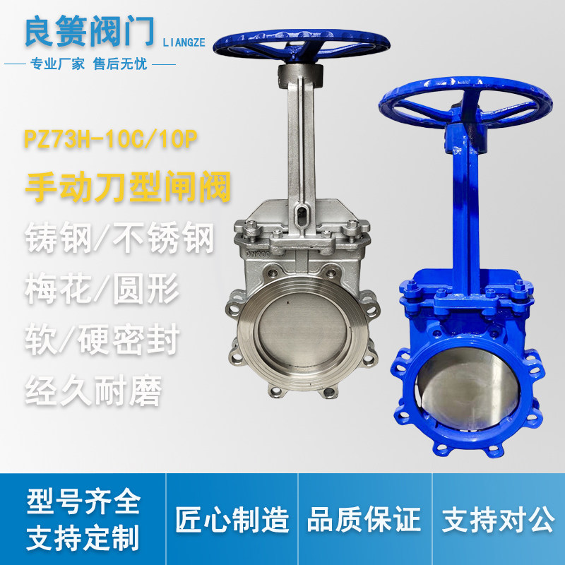手动刀型闸阀 PZ73W-10P 不锈钢梅花刀型闸阀 铸钢排渣阀插板阀