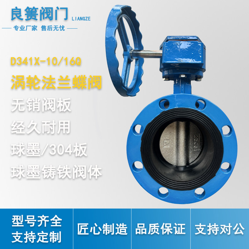 D341X-16Q 涡轮法兰蝶阀QT450消防给水中央空调 水系统软密封阀门