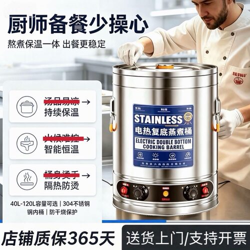 电热汤桶304不锈钢烧水桶大容量蒸煮桶商用开水桶煮粥熬汤桶煮肉