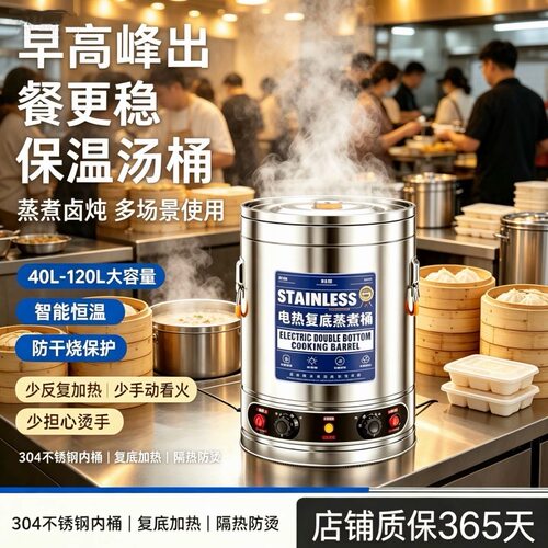 电热汤桶304不锈钢烧水桶大容量蒸煮桶商用开水桶煮粥熬汤桶煮肉