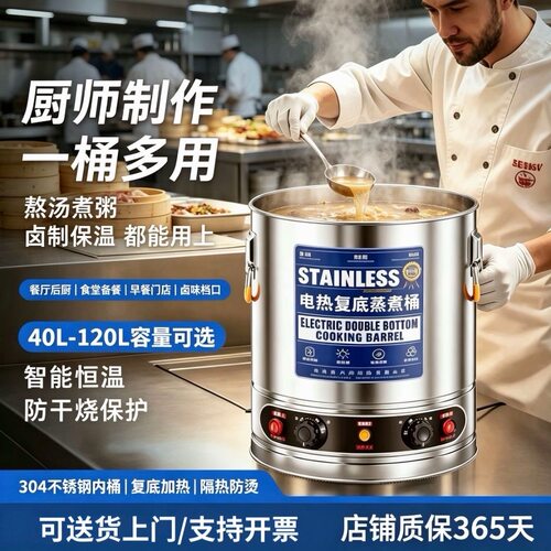 电热汤桶304不锈钢烧水桶大容量蒸煮桶商用开水桶煮粥熬汤桶煮肉