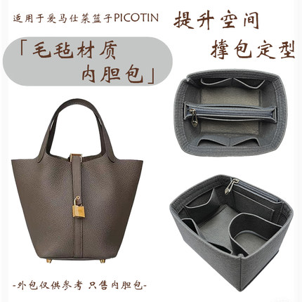 适用于爱马仕Picotin18/22/26菜篮子内胆包收纳包中包内衬
