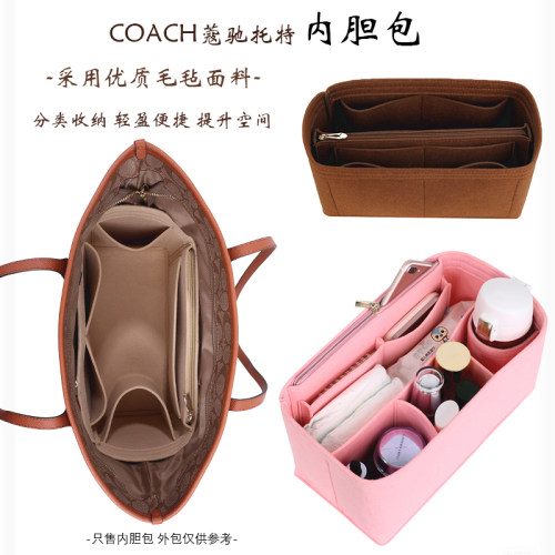 适用于COACH蔻驰托特内胆包分格收纳整理轻盈便携内衬袋