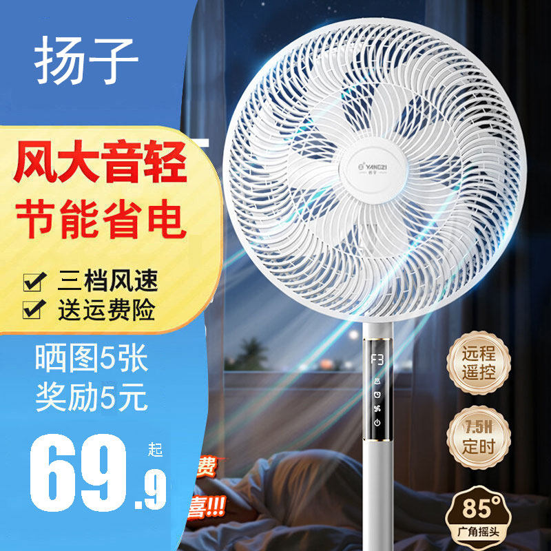 扬子电风扇落地扇制冷家用大风力落地型强力超静音台式小型桌面