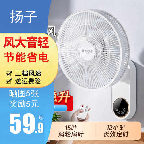 扬子璧扇挂壁式电风扇家用强力大风力挂扇小型摇头挂墙壁风扇壁扇