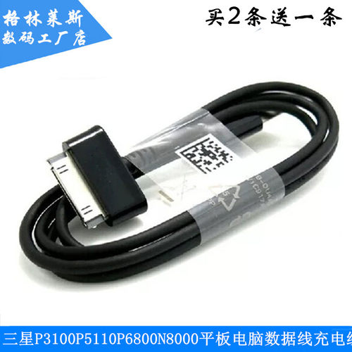 充电线充电三星平板电脑