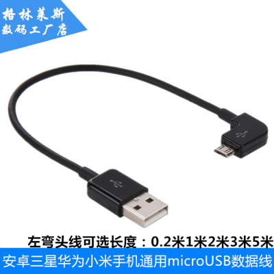 小米通用三星弯头加长数据充电线