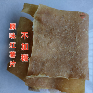 湖南长沙特产有不加糖原味红薯片农家地瓜番薯干刮片零食酸枣片