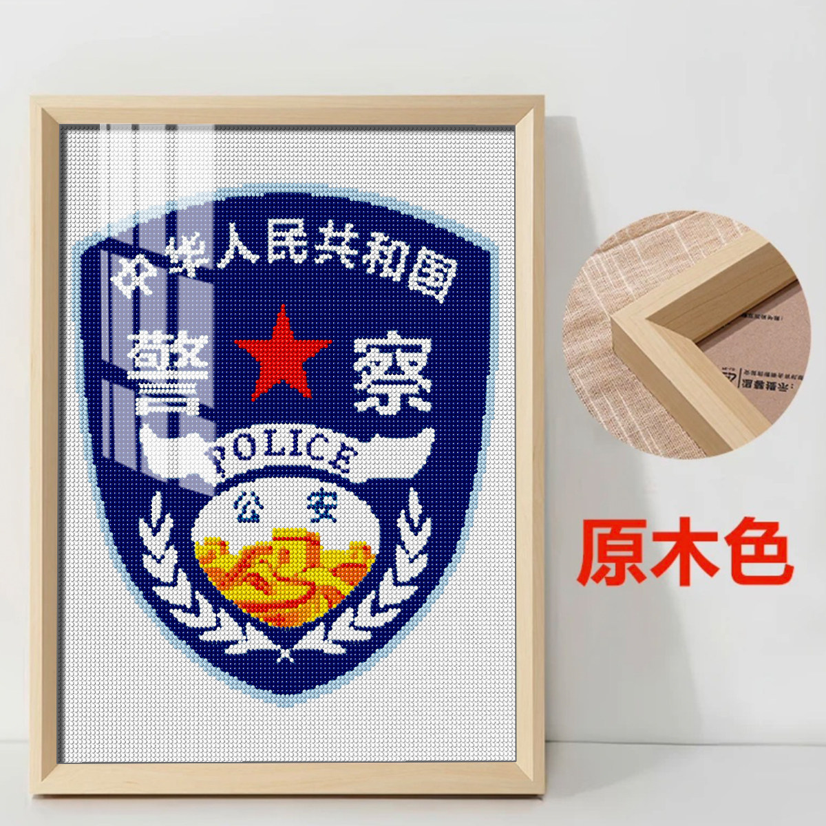 警察臂章钻石画贴画手工diy带框礼物装饰送男友满钻新款定制公安,玩具/童车/益智/积木/模型,手工创意粘贴类,淘宝优惠券,粉丝福利购,淘宝优惠卷