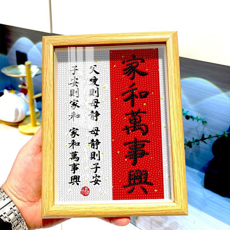 家和万事兴钻石画手工礼物钻石贴画diy入户摆台新款中空钻石绣