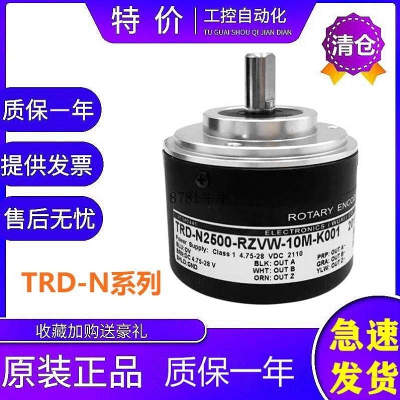 议价光洋型编码器TRD-N2500-RZVW-10M-K001旋转编码器增量 质保一