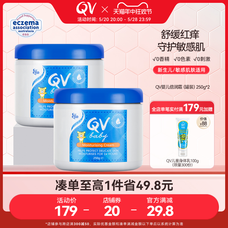 Ego QV宝宝滋润面霜保湿身体乳舒缓干痒红补水小老虎罐装250g*2 婴童用品 婴童乳液/面霜 原图主图