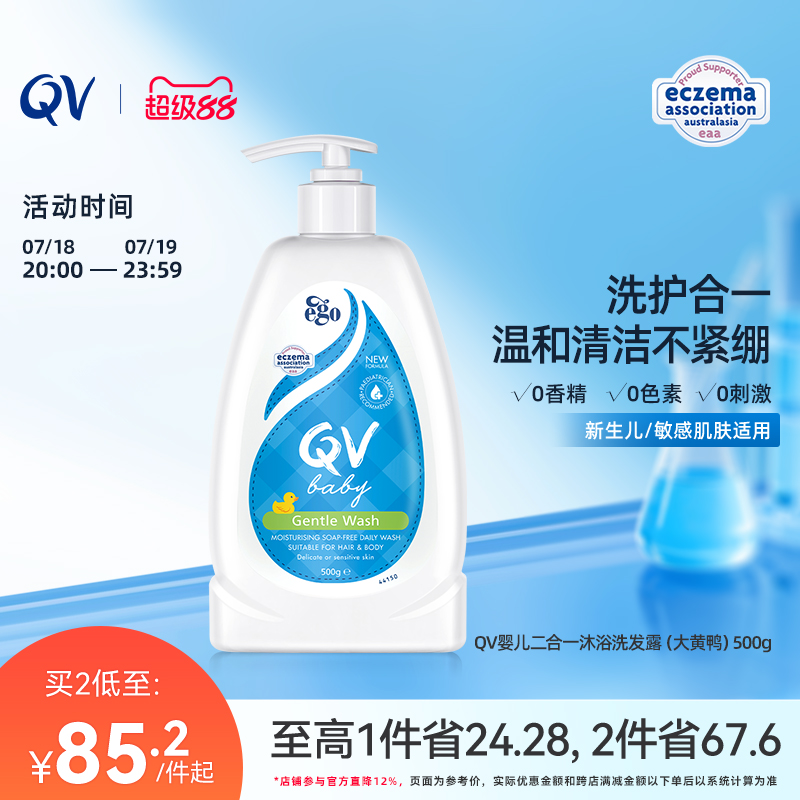 Ego QV儿童洗发沐浴二合一婴儿宝宝沐浴露洗发水大黄鸭澳洲500g