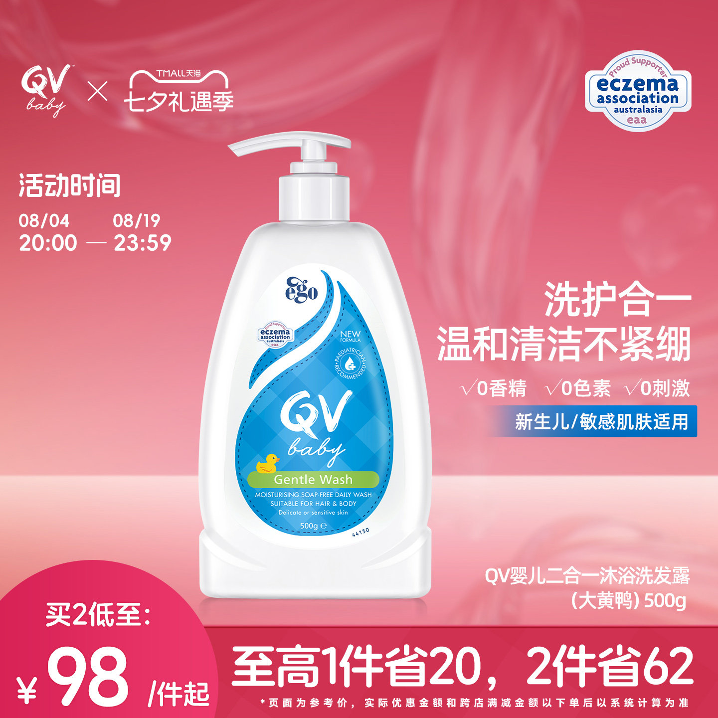 Ego QV儿童洗发沐浴二合一婴儿沐浴露洗发水儿童低泡大黄鸭500g
