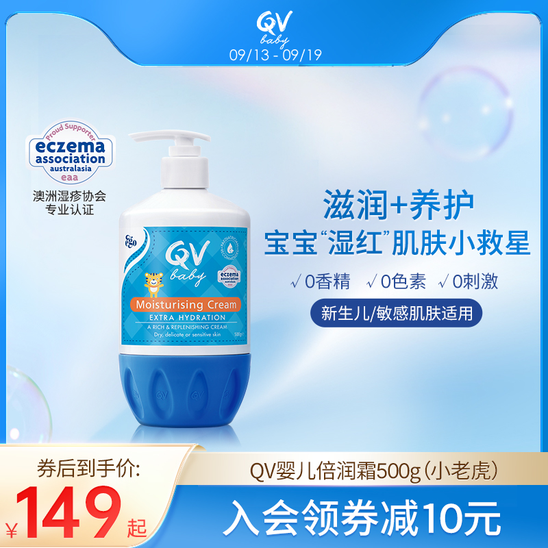 Ego QV婴儿面霜小老虎润肤霜儿童润肤乳滋润补水身体乳澳洲500g