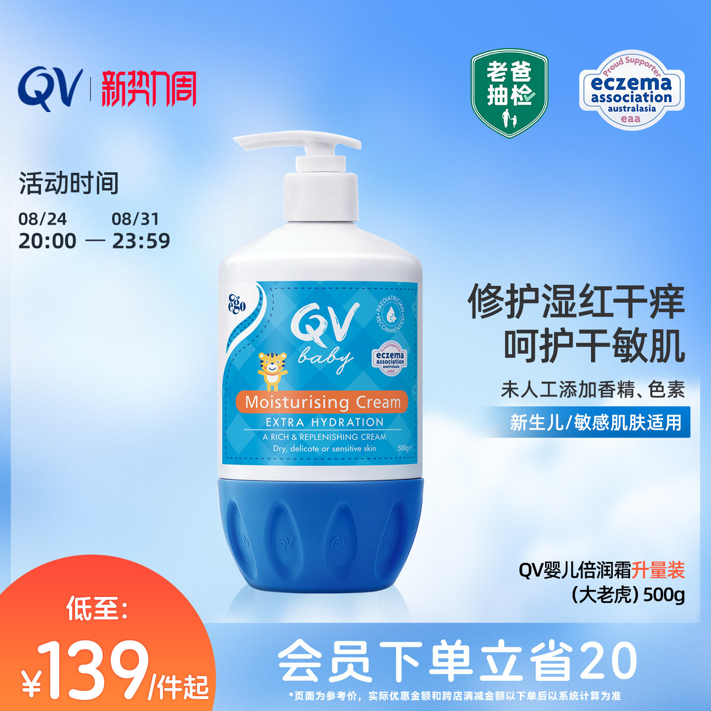 【老爸抽检】Ego QV倍润霜宝宝面霜身体乳保湿护肤大老虎500g澳洲